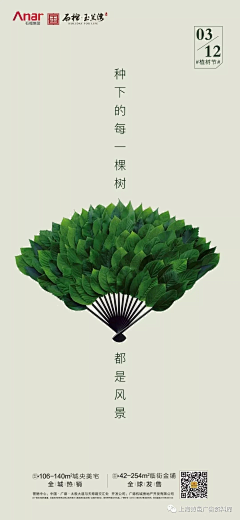 所以你又忘了说晚安采集到植树节