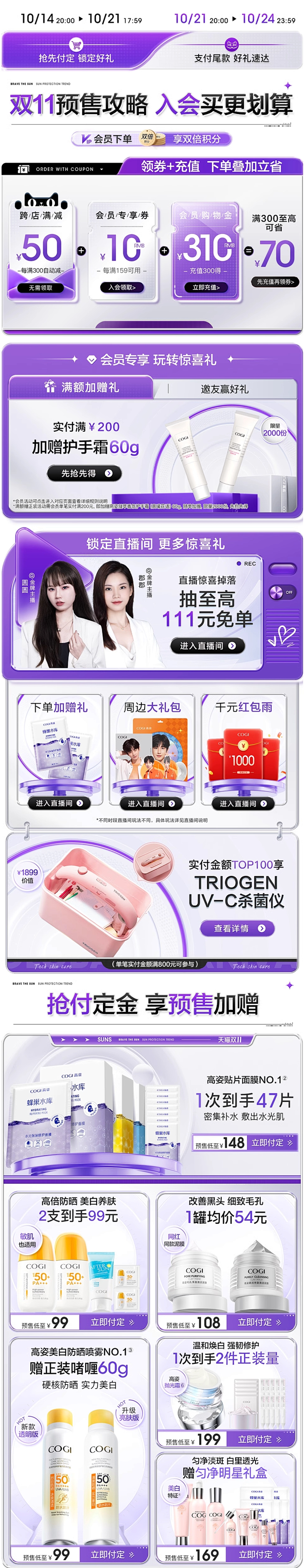 11.11预 售-cogi高姿旗舰店-天...