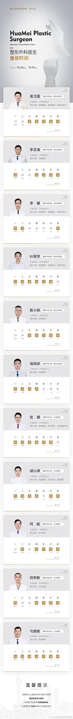 专家坐诊 (2)