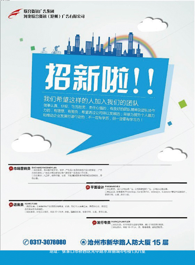 招聘海报图片