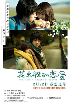 海报分享｜来看《花束般的恋爱》海报吧 - 小红书