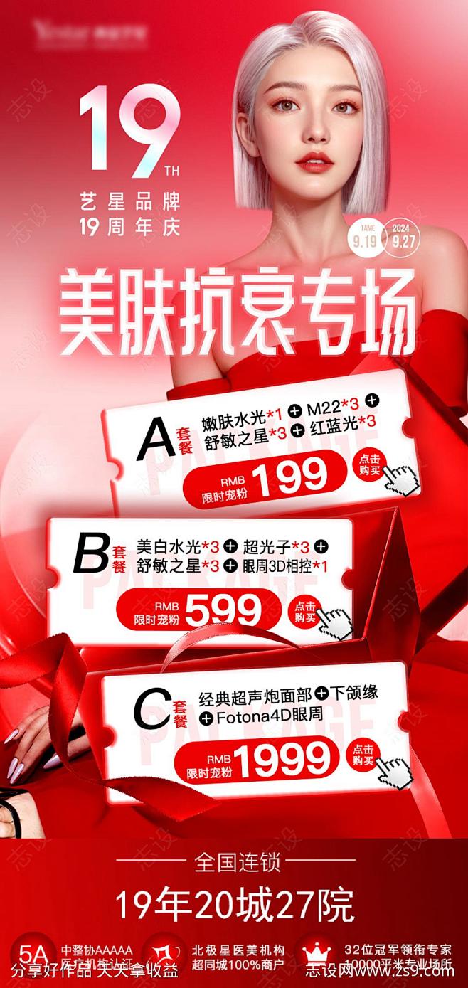 美肤抗衰专场套餐卡-源文件-志设网-zs...