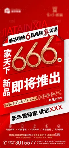 地产新品加推海报-素材库-sucai1.cn