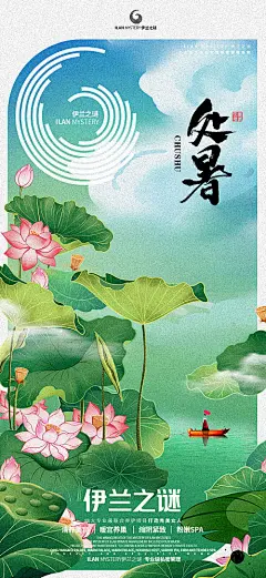 医美私护处暑节气海报-源文件