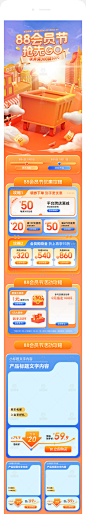 88会员节首页,88首页,88vip首页,C4D首页,818首页,抖音818首页,母婴大促首页,电商大促首页,天猫首页,淘宝首页,手机首页,移动端首页,