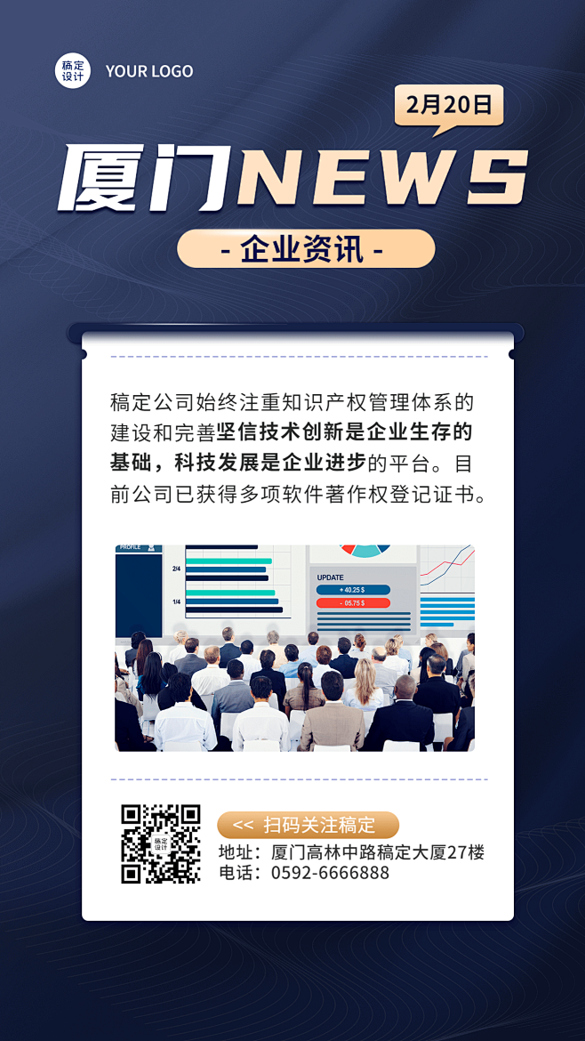 企业行业资讯早报新闻简报通知海报