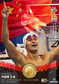 冠军海报：孙杨-新华网