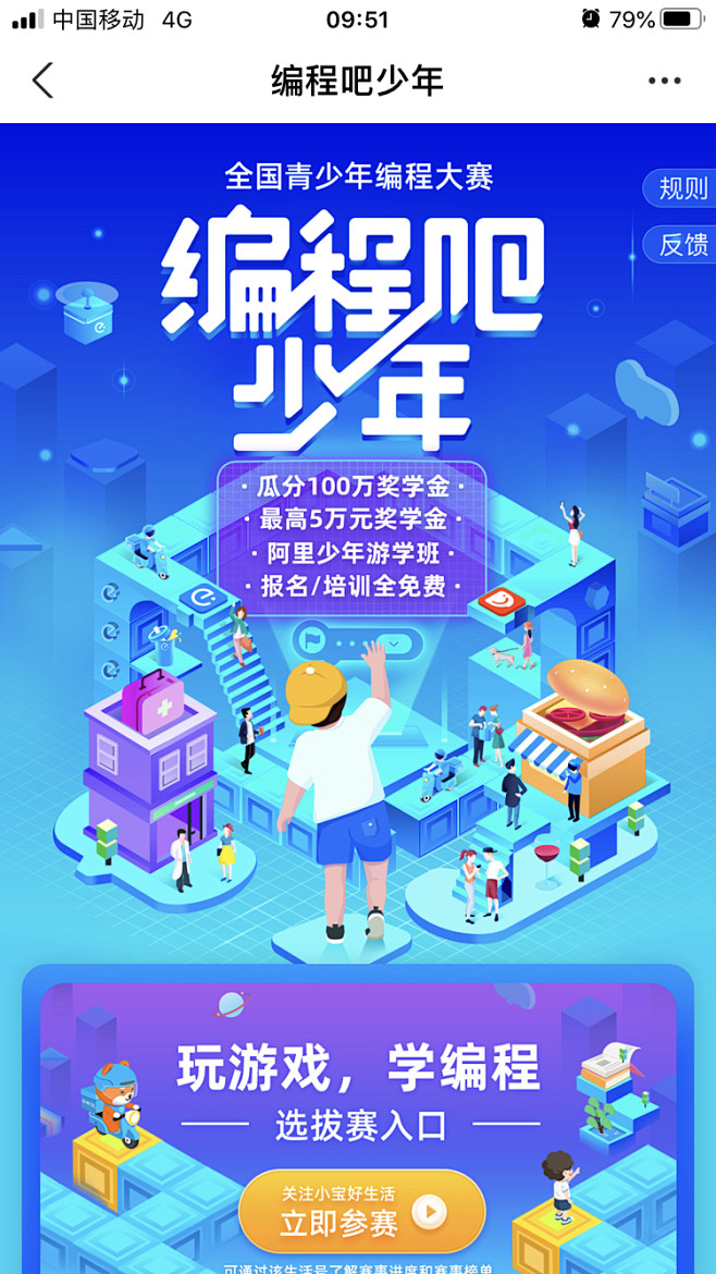 支付宝全国青少年编程大赛活动 采集@马小...