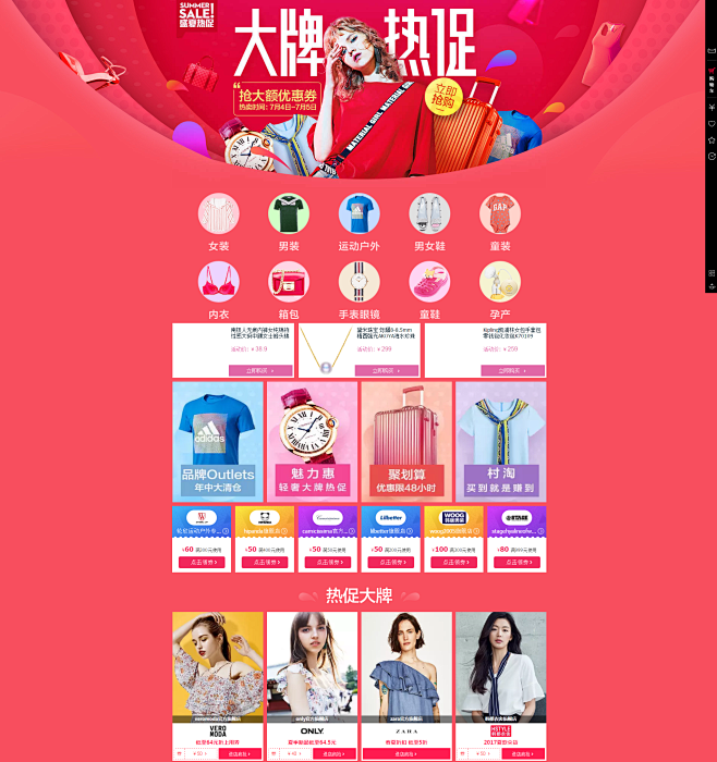SUMMERSALE-盛夏热促-理想生活...