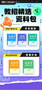 编号：75210021801045310【享设计】源文件下载-公考教育海报