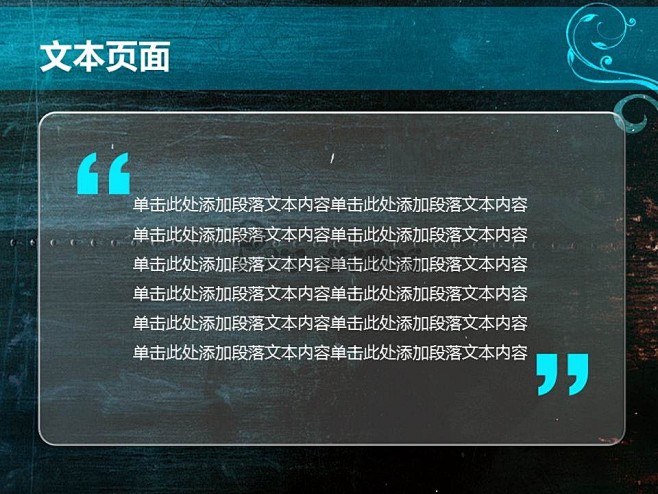 炫酷风格PPT模板示例4