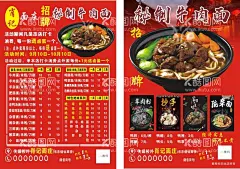肖记面庄  - 源文件下载【酷图网】肖记面庄宣传,肖记面庄DM,面庄传单,面庄海报,面庄价格,牛肉面,重庆小面,抄手,羊肉面,豌杂面,