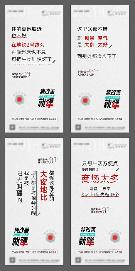 地产配套价值点系列海报