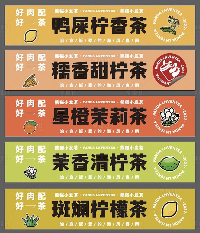柠檬茶杯子贴纸贴条海报展板-源文件