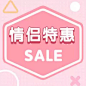 七夕情人节促销特惠粉嫩公众号次图素材_文案图片在线编辑-稿定设计