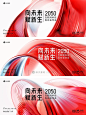 红色高端活动发布会主kv背景板主画面设计 - 小红书