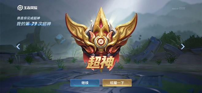 王者荣耀界面
