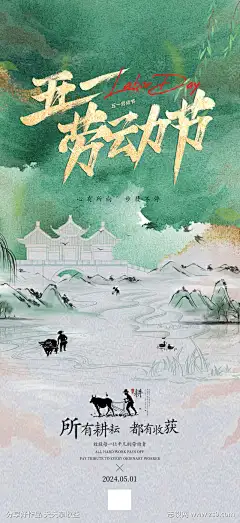 五一劳动节海报_源文件下载_PSD格式_1063X2315像素-耕耘,简约,绿色-作品编号:2024080615261008-志设-zs9.com