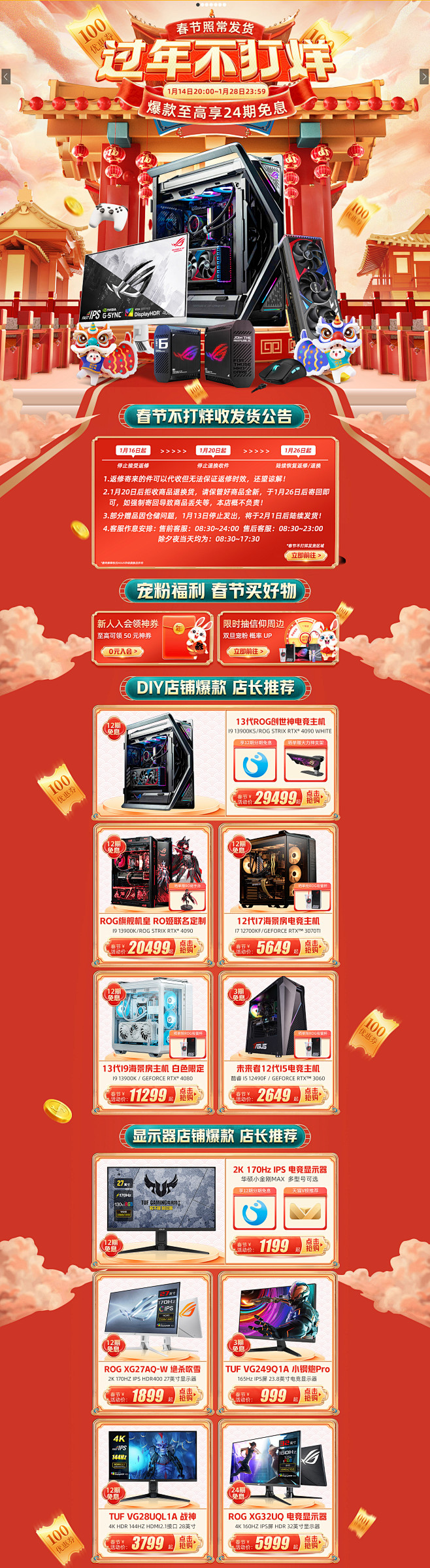 过年不打烊-ASUS华硕旗舰店-天猫Tm...