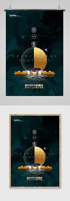 简约大气房地产春分海报设计
