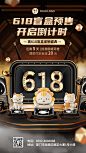 618潮玩盲盒促销活动倒计时宣传海报