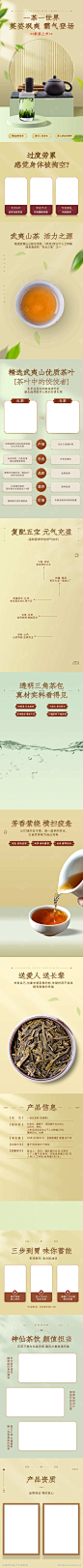 茶叶详情页设计_源文件下载_PSD格式_790X14904像素-送礼,品质,营养,方向,茶叶,茶壶,山茶,武夷山-作品编号:2023081014412797-志设-zs9.com