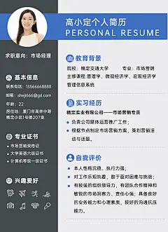 市场经理资深求职简历