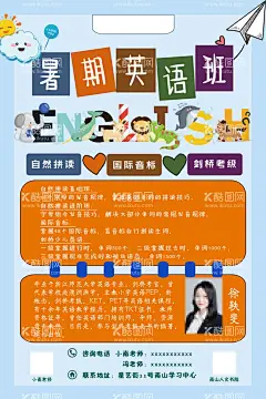暑期英语班海报  - 源文件下载【酷图网】暑期,英语班,教育,培训机构,口语