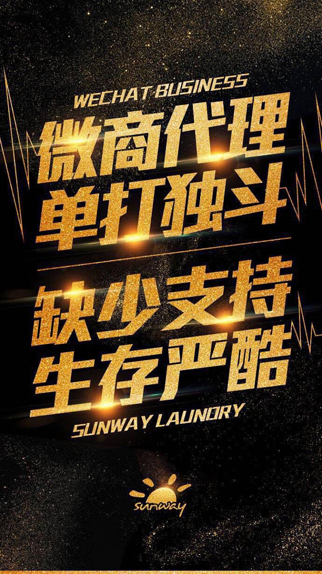 微商海报炫酷 文字海报 文字排版 金色字...