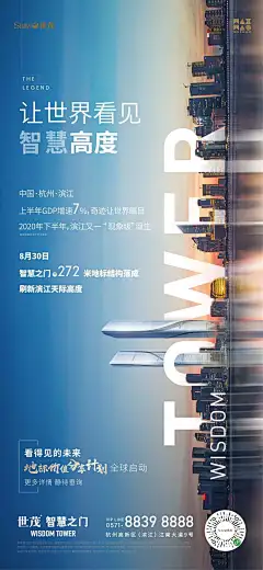 微信公众号「成长设计日记」   价值点 世茂   微信海报 写字楼