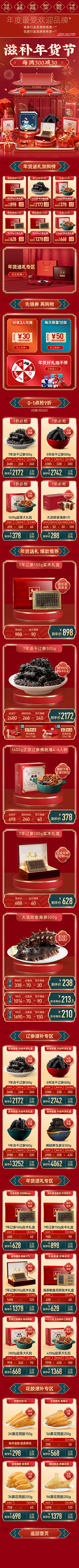 开心吖吖采集到食品类/首页/专题页/活动页