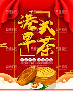 港式早茶  - 源文件下载【酷图网】早餐挂画,早点挂画,早点,早点早餐,早点海报,早点展板,港式早茶挂画,早点美食,早点铺,广式早点,港式早点,健康早餐,中式早餐,早点包子,早点油条,早点馄饨,早点麻球,早点花卷,早点烧麦,早点馒头,早点包子铺,早点面条,早点外卖,早点饺子,早点豆浆,好粥道,特色早点,特色早餐,早餐墙画