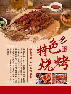 美味烧烤  - 源文件下载【酷图网】烧烤,烧烤文化,烤牛肉,烤羊肉,烤串串,烤肉广告,烧烤海报,烧烤展板,烧烤店,烧烤设计,烧烤传单,烧烤展架,美味烧烤,香辣烧烤,烧烤宣传,烧烤广告,烧烤画册,烧烤菜单,野外烧烤,烧烤易拉宝,特色烧烤,烧烤X展架,烧烤开业,烧烤促销,烧烤腰子,烤鸡翅,烤板筋