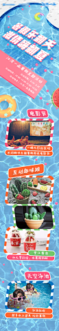 暑假乐翻天夏日泳池主题长图-素材库-sucai1.cn