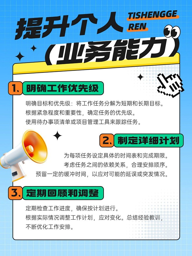 企业行政职场技能科普攻略创意3D小红书配...