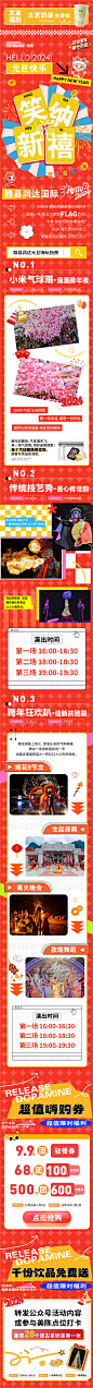 商业元旦跨年新年活动长图-源文件