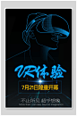 海报设计隆重开幕VR科技体验馆宣传海报