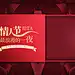 情人节海报,情人节banner,七夕情人节海报,七夕海报,七夕banner,珠宝海报,珠宝banner,美妆海报,化妆品海报,化妆品banner,俯视礼盒,礼盒打开,丝带背景,红色背景,