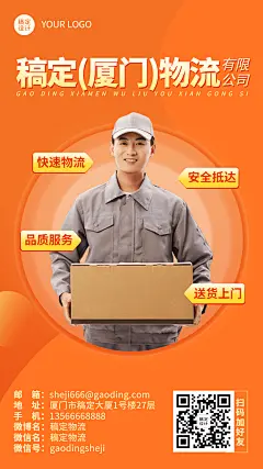 物流贸易快递公司电子名片