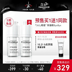 【21日买1送1】菲洛嘉360睛采靓丽眼...