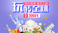 蓝玫瑰🌹采集到旅游BANNER