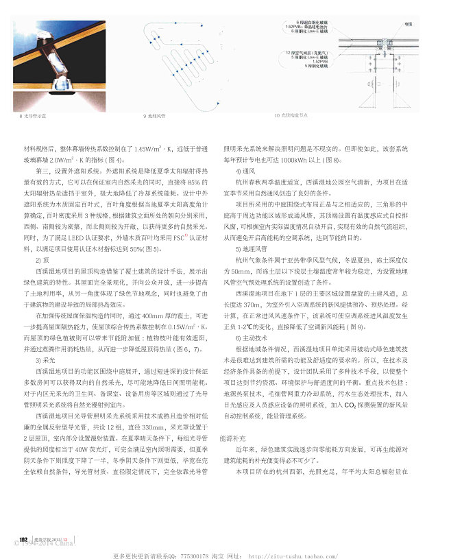 建筑学报201312-_Page_103