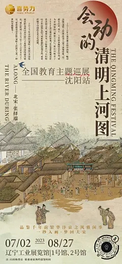 教育主题巡展活动海报-志设网-zs9.com
