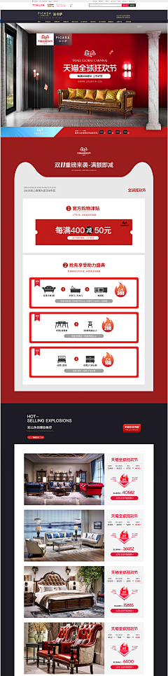 随风i~采集到家具-大促-海报-活动页面