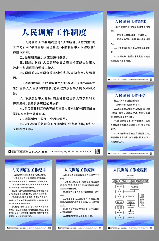 人民调解司法制度牌-众图网