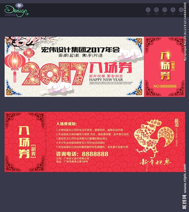 晚会入场券 年会入场券 晚会门票 201...