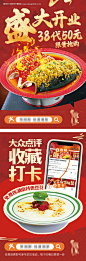 湘菜馆开业活动海报-源文件【享设计】