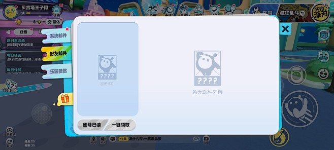 邮件界面【蛋仔派对-优化版】——更多截图...
