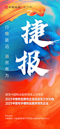 喜报捷报-源文件