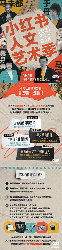 请将我的浪味仙取来采集到长图 / 排版 / 页面设计